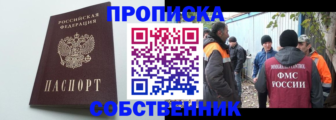 временная регистрация собственник в Учалы