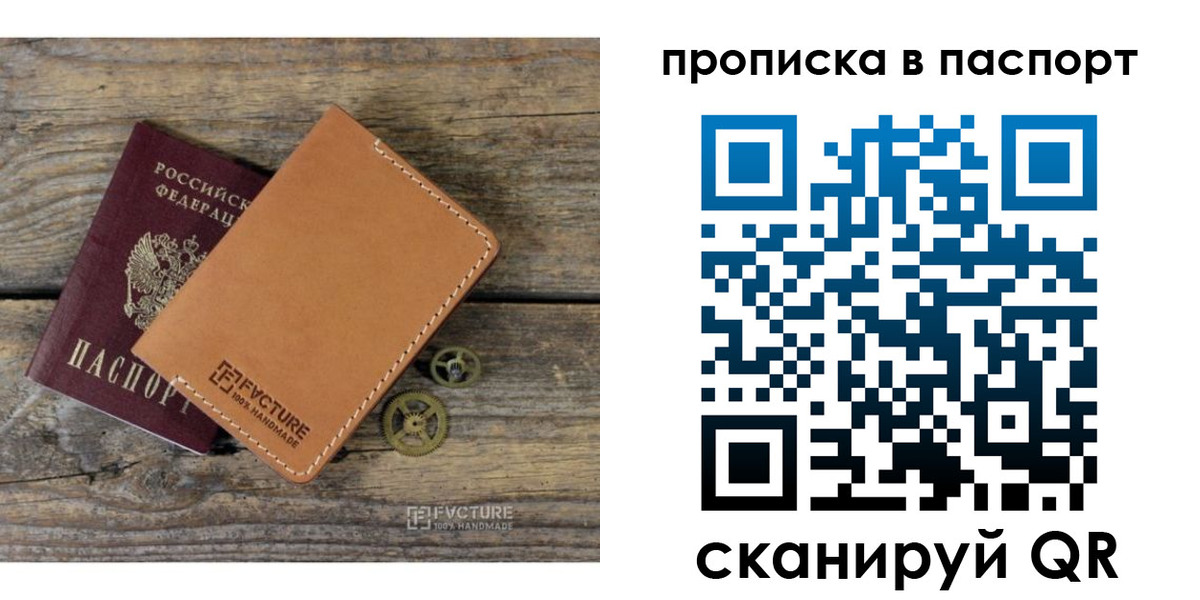 временная прописка в Учалы