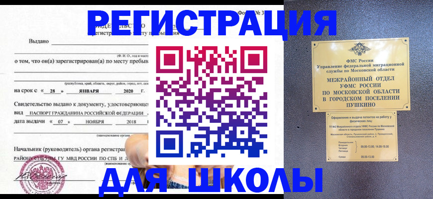 временная регистрация в квартире в Учалы