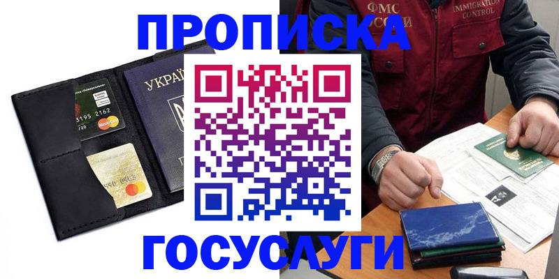прописка законно в Учалы