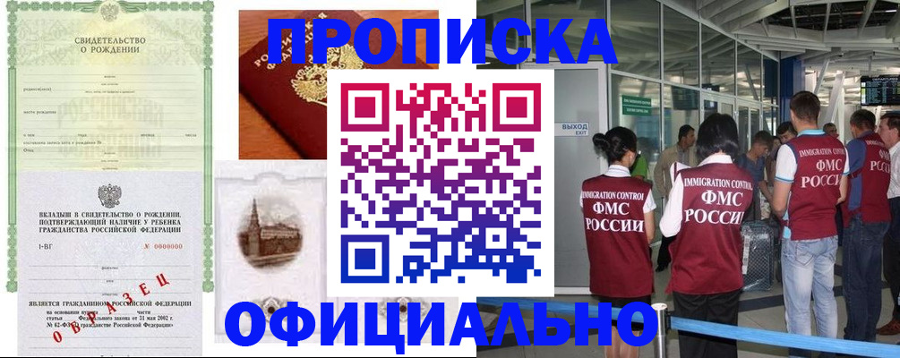 прописка гарантия в Учалы